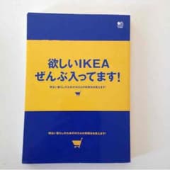 IKEA 本のサムネイル