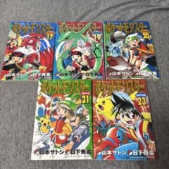 ポケットモンスターSPECIAL 5冊セット 山本サトシ 日下秀憲　初版
