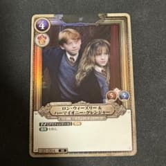 ハリーポッターカード SR★ ロン・ウィーズリー＆ハーマイオニー・グレンジャー ロン・ウィーズリー & ハーマイオニー・グレンジャー SR ホイル - メルカリ