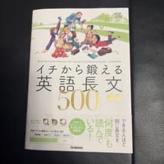 イチから鍛える英語長文500のサムネイル
