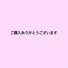Noriko Gomi 様専用のサムネイル