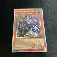 遊戯王 道化の一座 ホワイトフェイス プリシク プリズマティック
