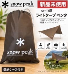 【新品未使用】snow peak ライトタープ ペンタ STP-381のサムネイル