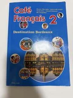 Café Français 2 Destination Bordeauxのサムネイル