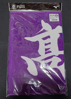 高山俊 応援プリントフェイスタオル 他 - メルカリ