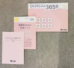 こぐま会 ひとりでとっくん365日 01 未記入 - メルカリ