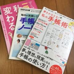 ☆手帳関連本☆のサムネイル