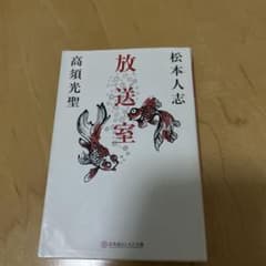 放送室のサムネイル