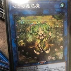 セラの蠱惑魔のサムネイル