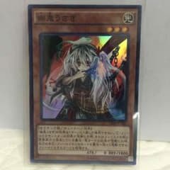 最安値！幽鬼うさぎのサムネイル