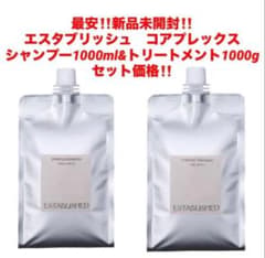 エスタブリッシュ　シャンプー　トリートメント　リフィル　詰め替え　新品 エスタブリッシュ コアプレックスシャンプー トリートメント 新品