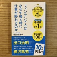 フィンランド人はなぜ午後4時に仕事が終わるのかのサムネイル