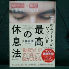 ⑳世界のエリートがやっている最高の休息法のサムネイル
