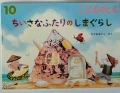 ちいさなふたりのしまぐらしのサムネイル