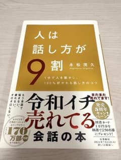 人は話し方が9割 永松茂久のサムネイル