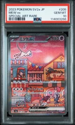 ミュウex SAR PSA10のサムネイル