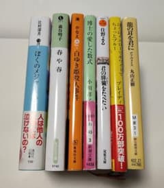 小説 文庫本 7冊セット まとめ売りのサムネイル