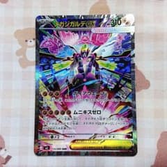 ポケモンカード】ムニキスゼロ SAR メガジガルデex 113/080 - メルカリ