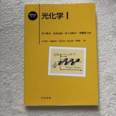 光化学 1のサムネイル