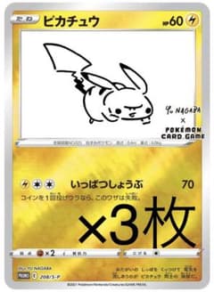 【3枚】ピカチュウ プロモ YU NAGABA 未開封のサムネイル