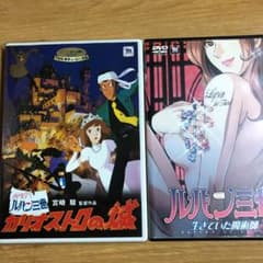 ルパン三世2枚セットのサムネイル