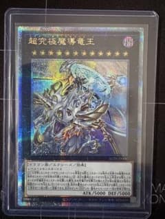遊戯王 超究極魔導竜王 - メルカリ