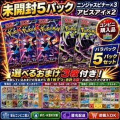 ポケカ 未開封5パックセット 選べるおまけ3枚付き （アビスアイ、ニンスピ）のサムネイル
