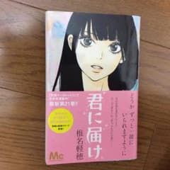 君に届け 21巻のサムネイル