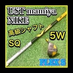 良品高級シャフト USマミヤ PROFORCE V2 ナイキ SQ 5Wヘッド付 良品高級シャフト USマミヤ PROFORCE V2 ナイキ SQ 5Wヘッド付 - メルカリ
