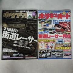 ホリデーオート 2016年8月号 2018年7月号 21世紀の街道レーサー - メルカリ