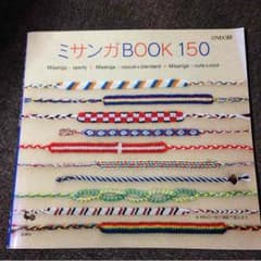 ミサンガbookのサムネイル