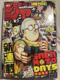 週刊少年ジャンプ 51号 SAKAMOTO DAYS 新連載 週刊少年ジャンプ 2020年51号 SAKAMOTO DAYS 新連載号 - メルカリ