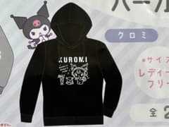 クロミちゃん　パーカーのサムネイル
