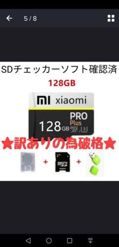 値下げ！SDチェッカー確認済　microSD128GB➂のサムネイル