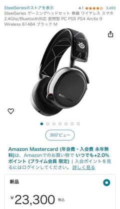 SteelSeries ARCTIS9 ワイヤレスヘッドホン　ヘッドセットのサムネイル