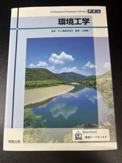 環境工学 山崎慎一のサムネイル