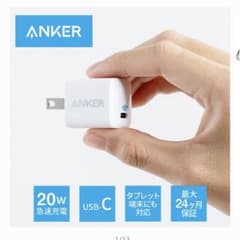 【未使用】Anker 充電器 USB-Cタイプ 20W 超小型急速充電器のサムネイル