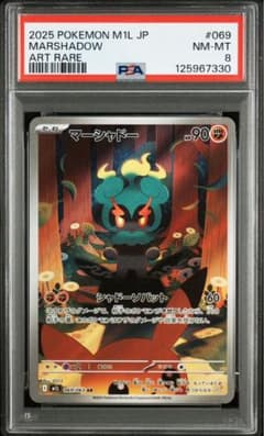 PSA8】マーシャドー AR 069/063 ポケモンカード - メルカリ