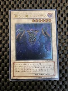 遊戯王 蘇りし魔王ハデス レリーフ CSOC - メルカリ