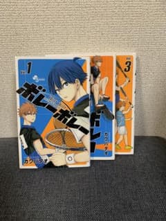 ボレー ボレー カワバタオ　全巻（1-3巻）セットのサムネイル