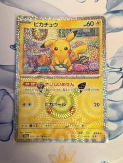 ピカチュウ さびしいめせん 30th 022/103 06/30のサムネイル