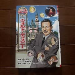 コミック版 世界の伝記 ウォルト・ディズニーのサムネイル
