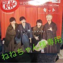 ねねちゃん様専用 キットカット京都ver.のサムネイル