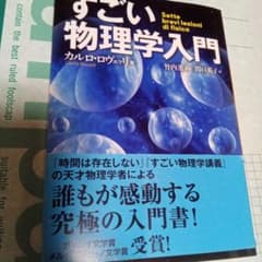 すごい物理学入門のサムネイル