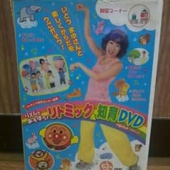 [リズムであそぼう！リトミックス&知育DVD ]のサムネイル
