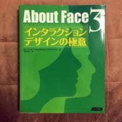 About Face 3    インタラクションデザインの極意のサムネイル