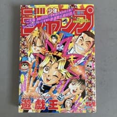 週刊少年ジャンプ 1996年12月2日号 No51 遊戯王 高橋和希 - メルカリ