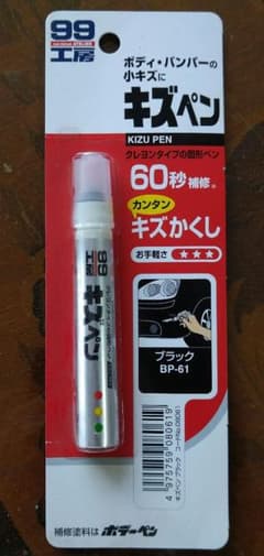 キズペンのサムネイル