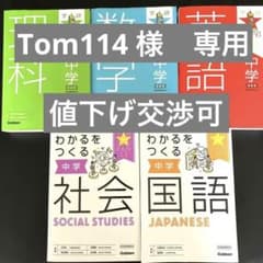セットでお買得‼️学研パーフェクトコース☆中学5教科セットのサムネイル