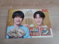 大阪王将　深澤辰哉・渡辺翔太のサムネイル